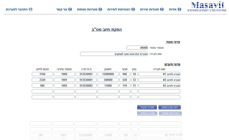 תמונת מסך - הפקת קובץ חיוב מסב חד פעמי ללא תשלום